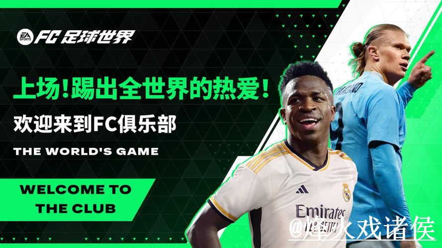 全新世界杯预测平台：网页版入口